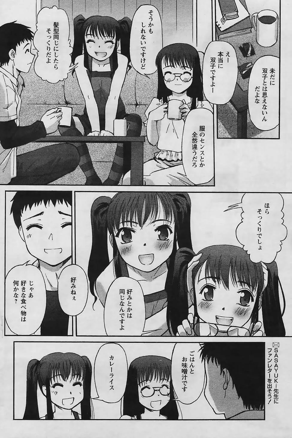 COMIC パピポ 2006年01月号 Page.166