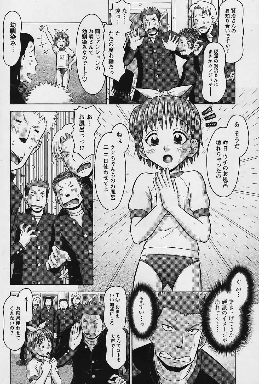 COMIC パピポ 2006年01月号 Page.188