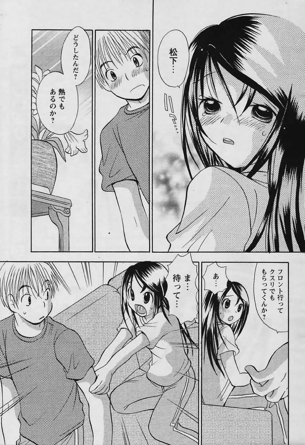 COMIC パピポ 2006年01月号 Page.215