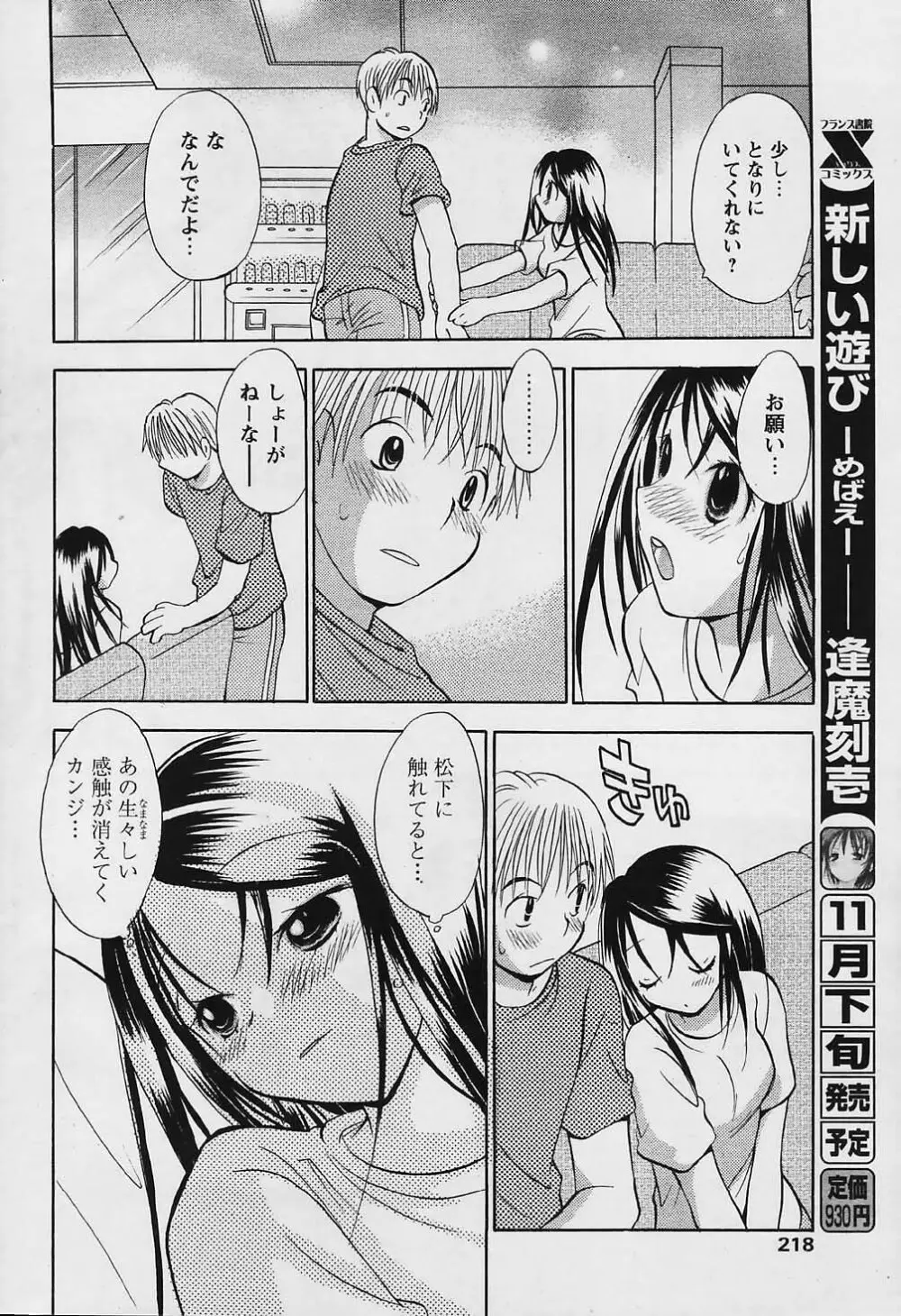 COMIC パピポ 2006年01月号 Page.216