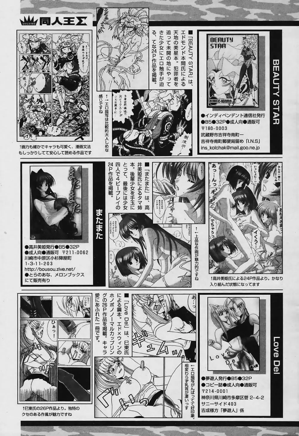 COMIC パピポ 2006年01月号 Page.244