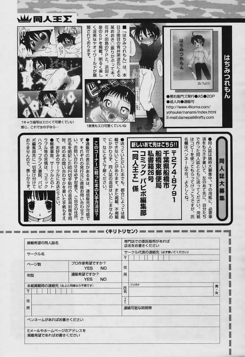 COMIC パピポ 2006年01月号 Page.246