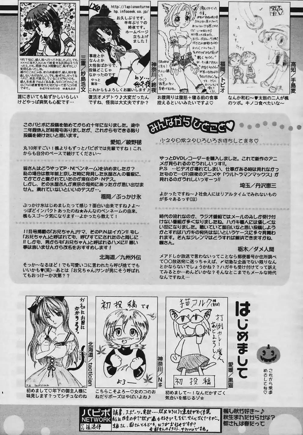 COMIC パピポ 2006年01月号 Page.250