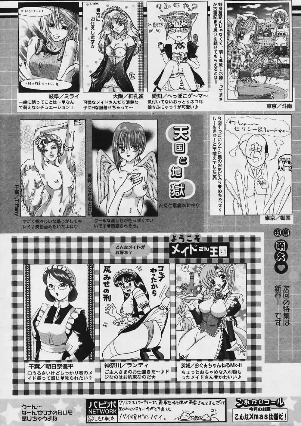 COMIC パピポ 2006年01月号 Page.253