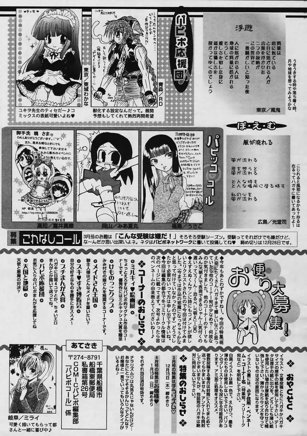 COMIC パピポ 2006年01月号 Page.256