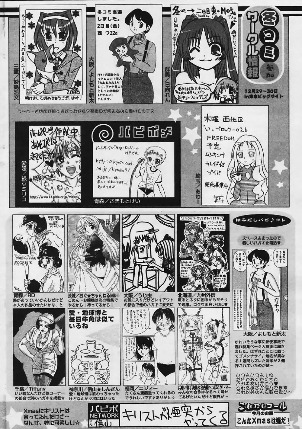 COMIC パピポ 2006年01月号 Page.257