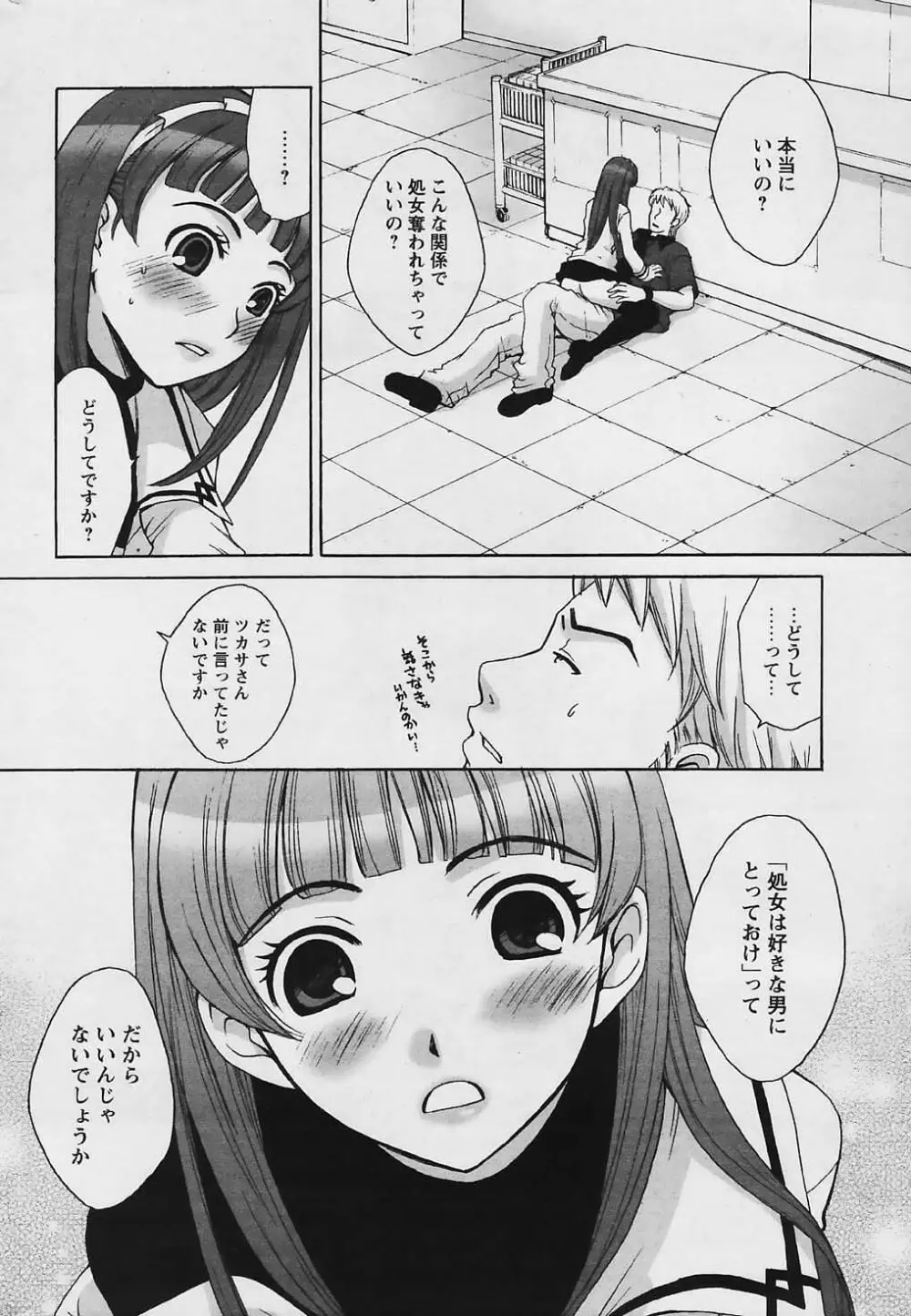 COMIC パピポ 2006年01月号 Page.42