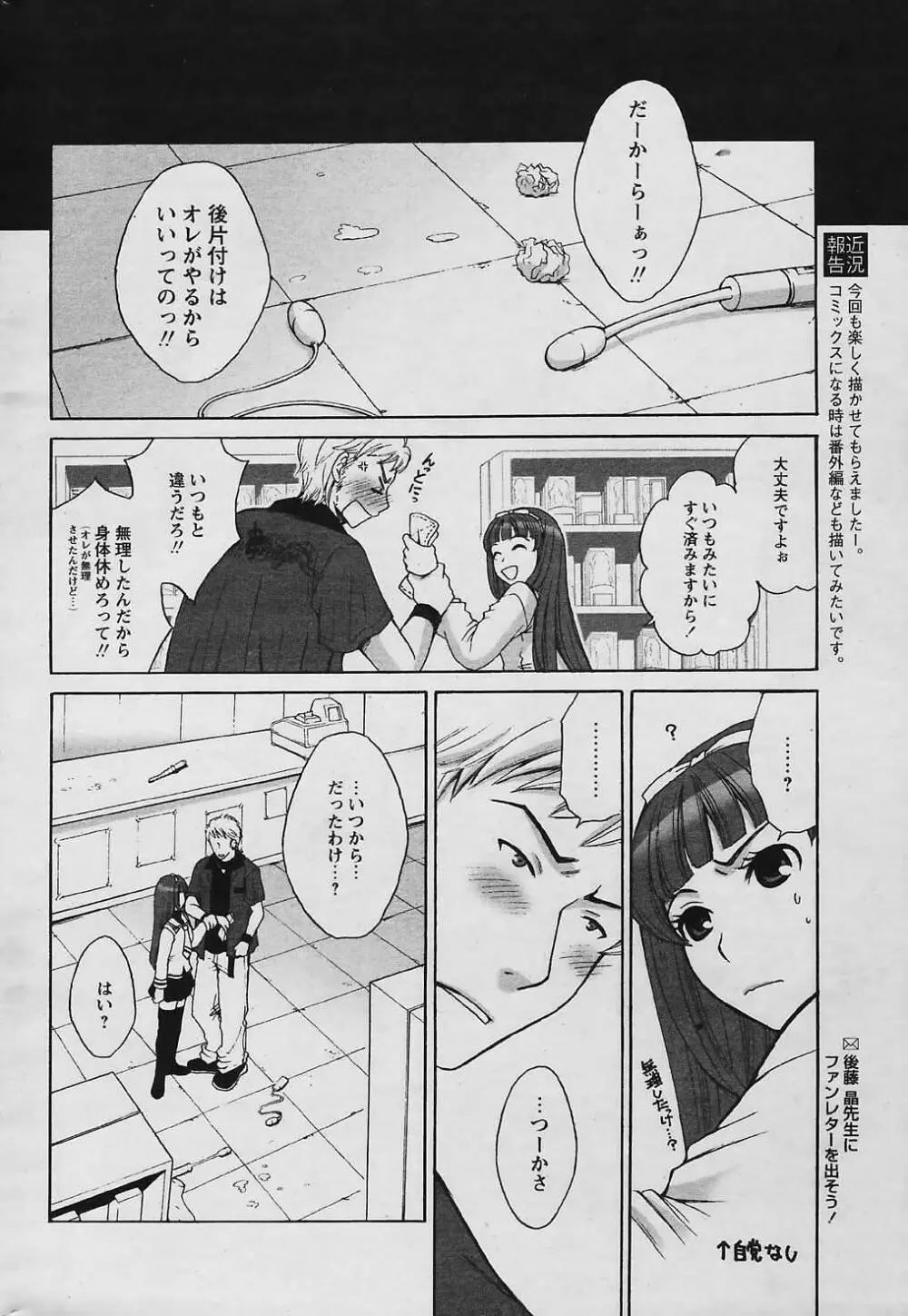 COMIC パピポ 2006年01月号 Page.50