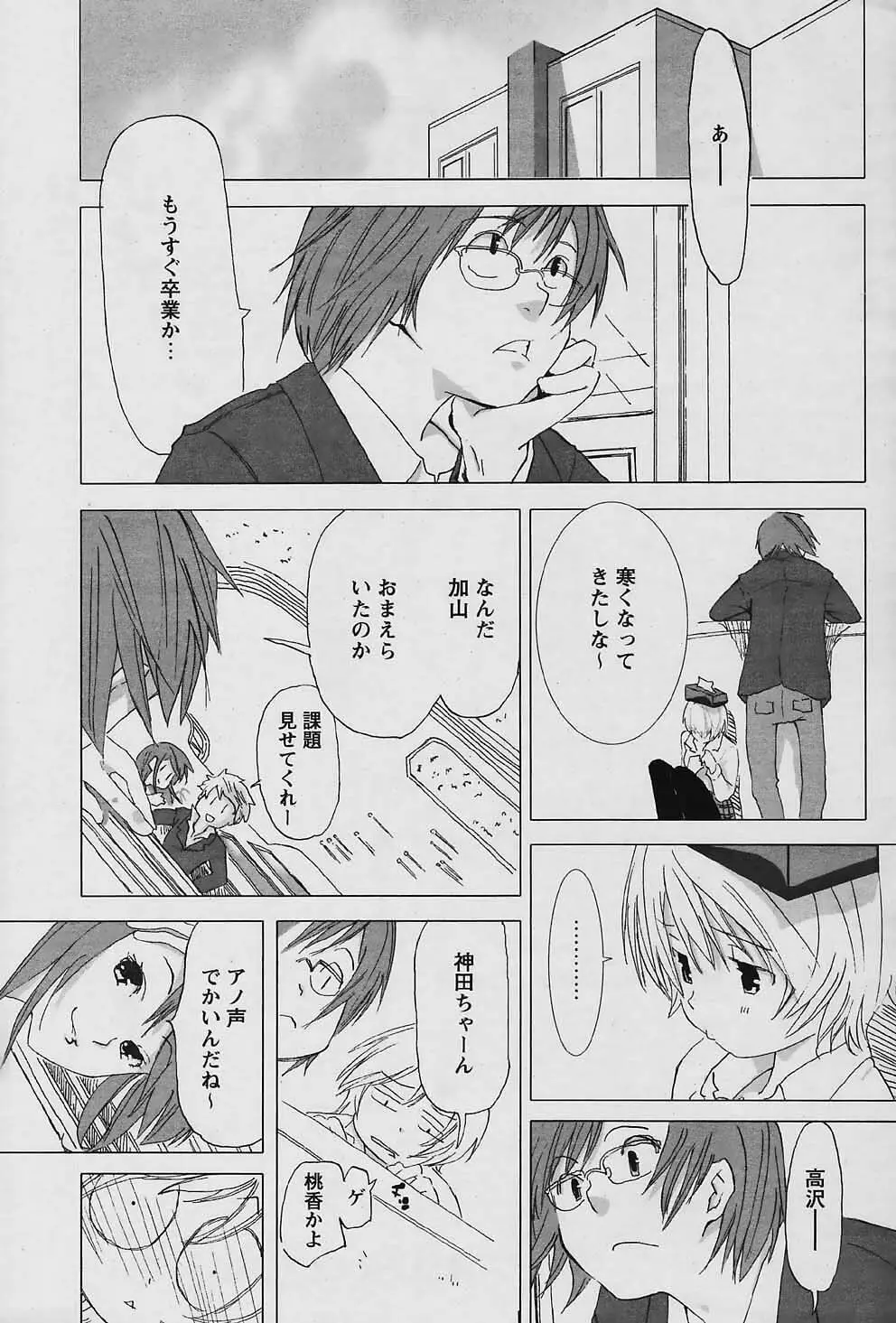 COMIC パピポ 2006年01月号 Page.89