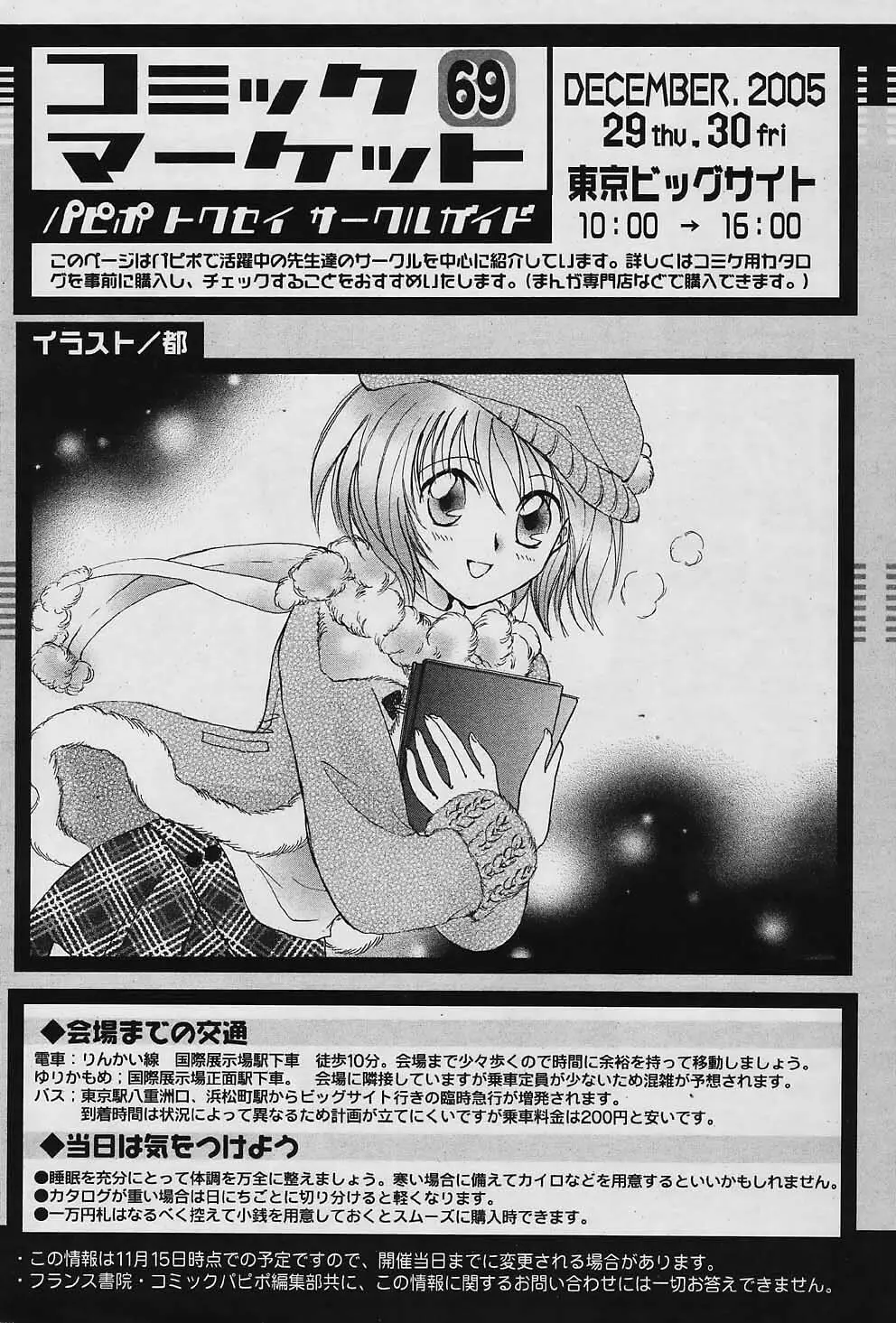 COMIC パピポ 2006年01月号 Page.92