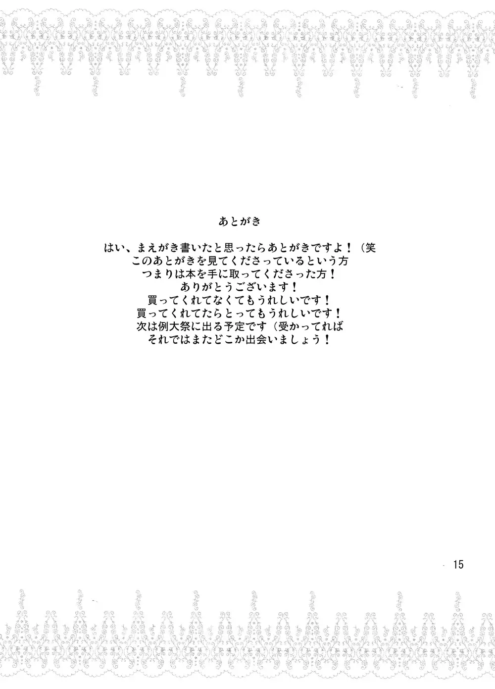 でれぱち Page.16