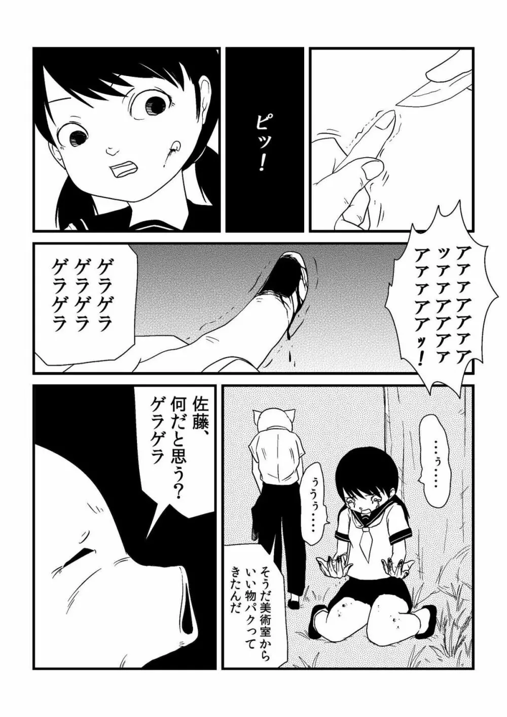 君ニ幸在レ Page.20