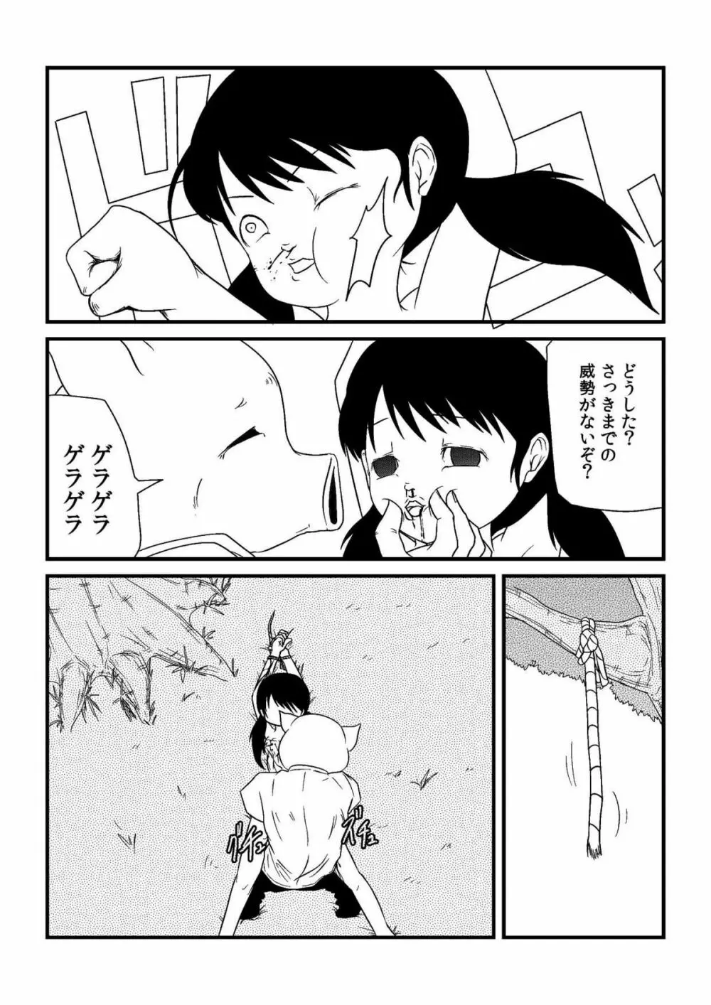 君ニ幸在レ Page.24