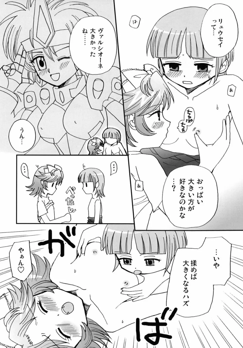 らとまい Page.10