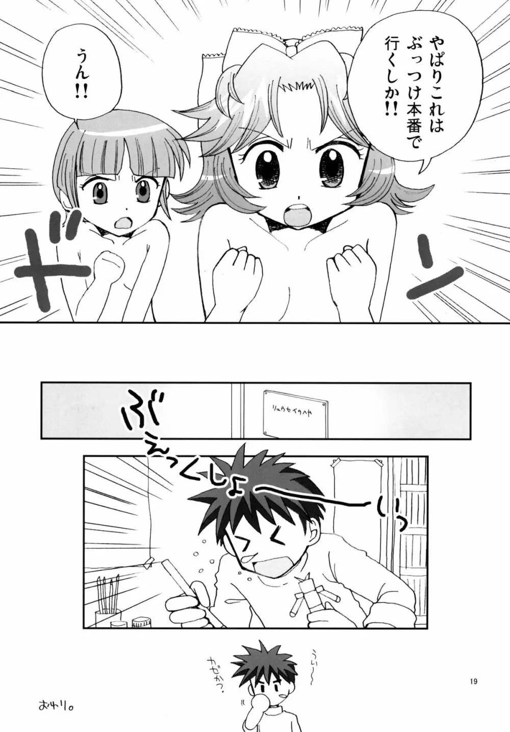 らとまい Page.19