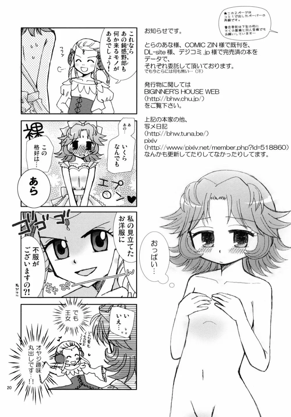 らとまい Page.20