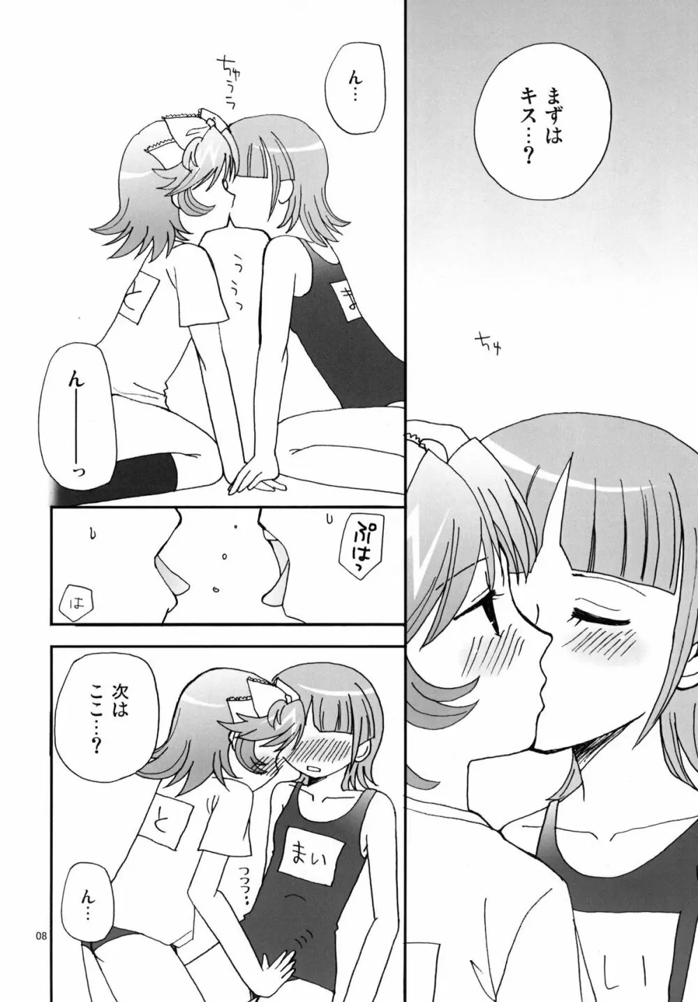 らとまい Page.8