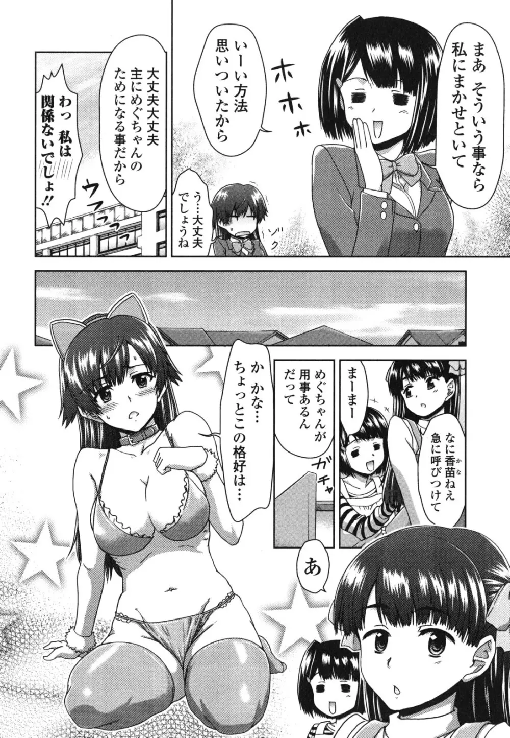 今日もおねえちゃん日和! Page.10