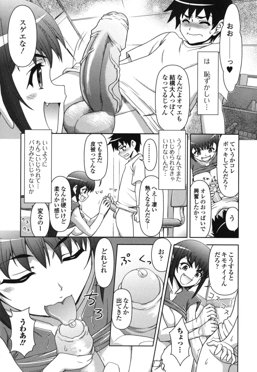 今日もおねえちゃん日和! Page.117