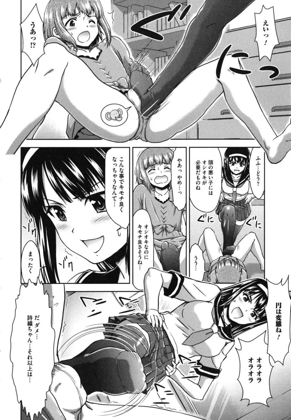 今日もおねえちゃん日和! Page.26