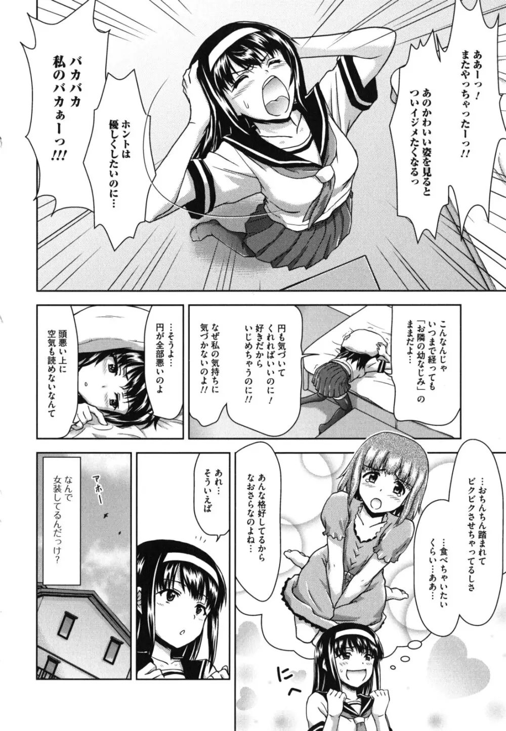 今日もおねえちゃん日和! Page.28