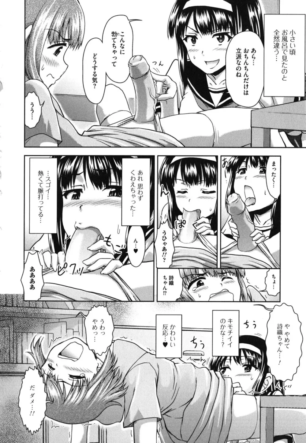 今日もおねえちゃん日和! Page.30