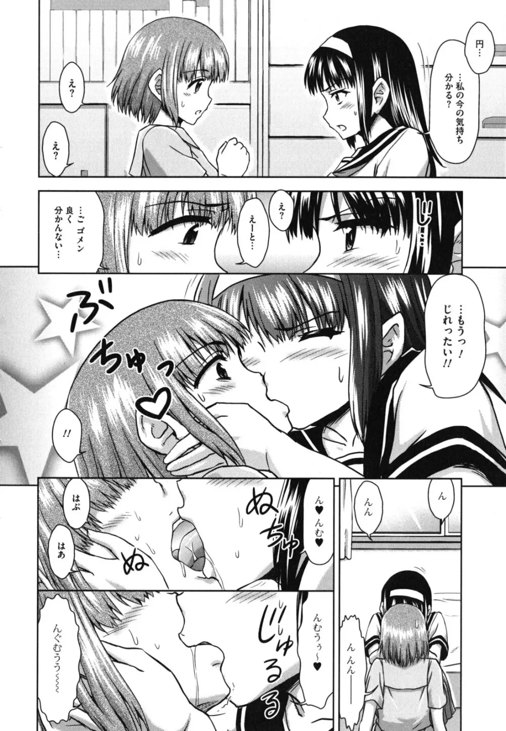 今日もおねえちゃん日和! Page.34