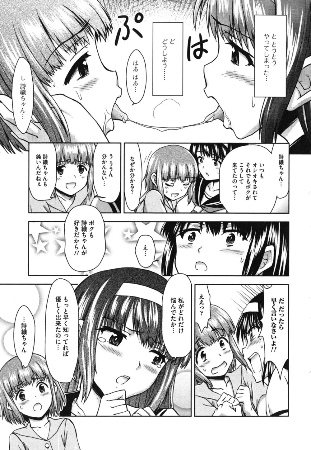 今日もおねえちゃん日和! Page.35