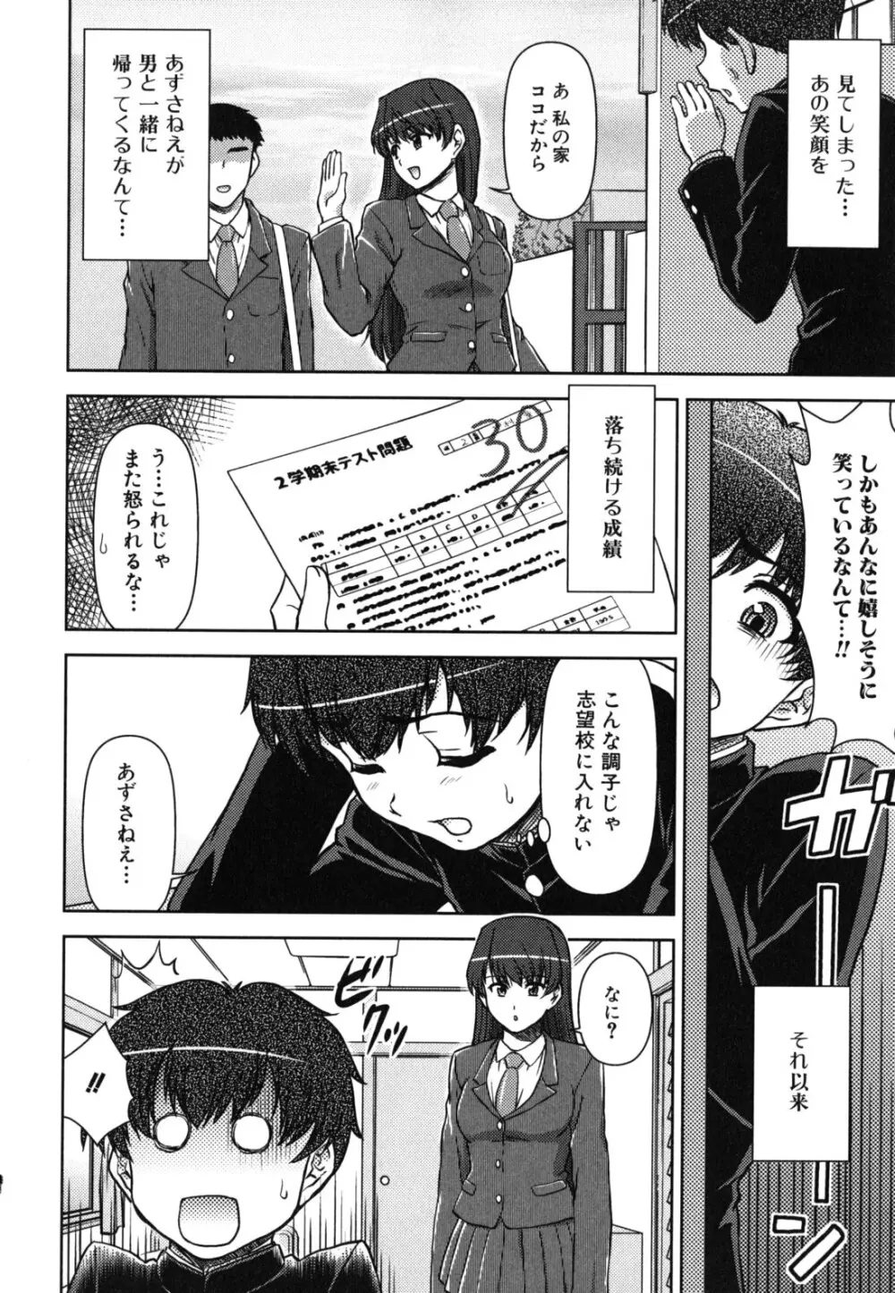 今日もおねえちゃん日和! Page.46