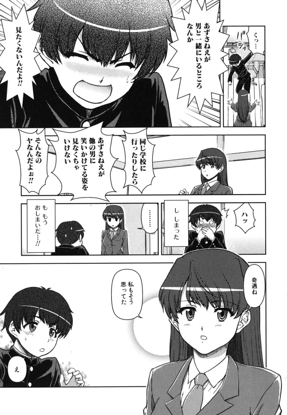 今日もおねえちゃん日和! Page.49