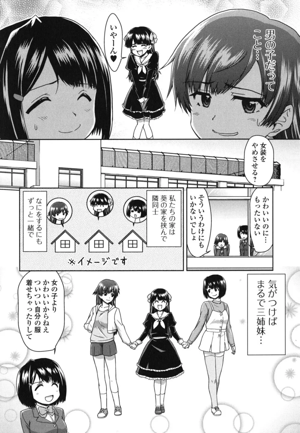 今日もおねえちゃん日和! Page.8