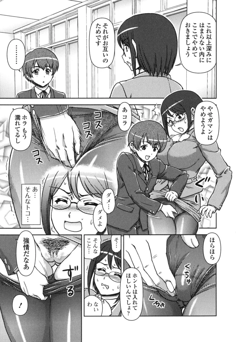 今日もおねえちゃん日和! Page.83