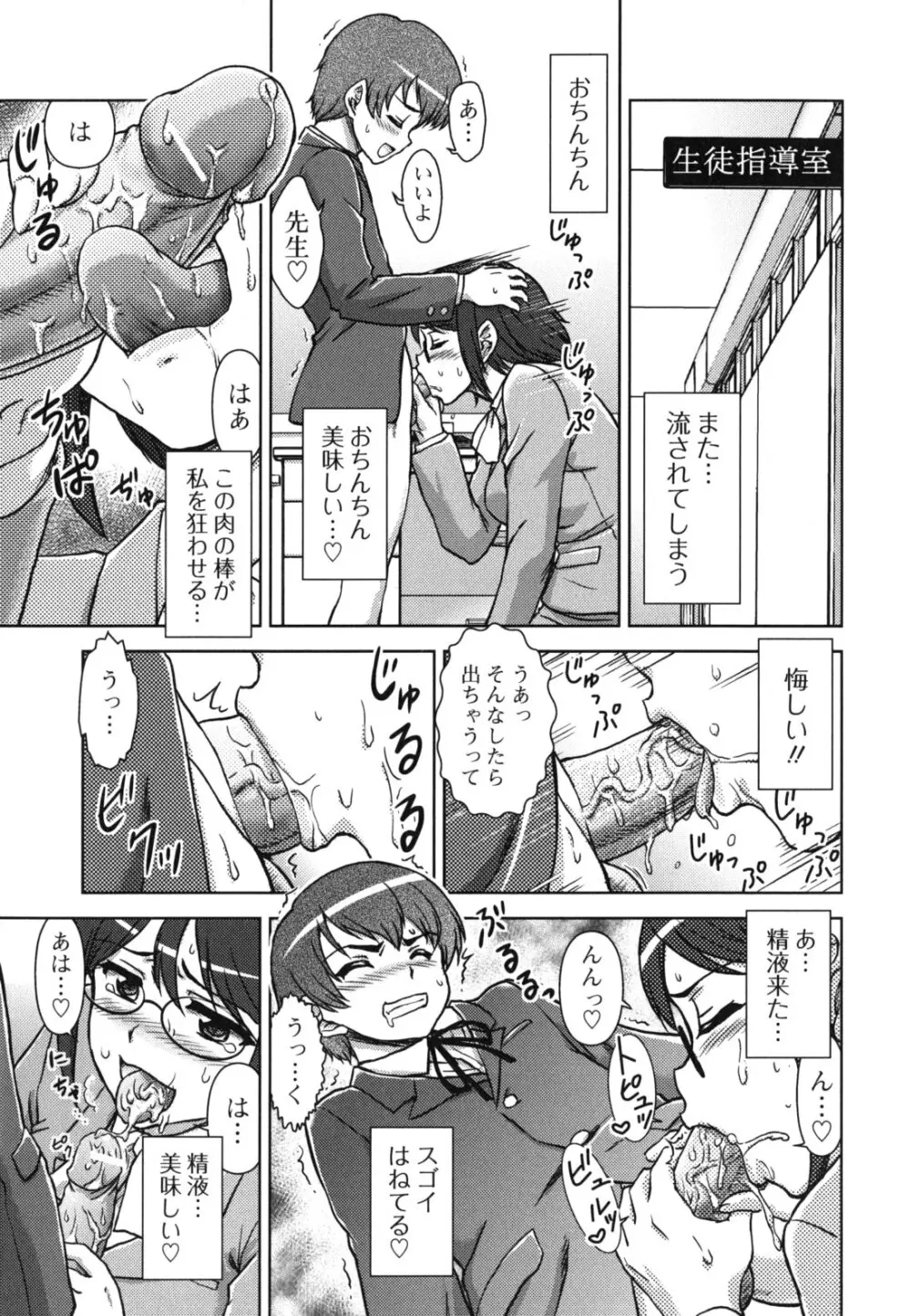 今日もおねえちゃん日和! Page.85