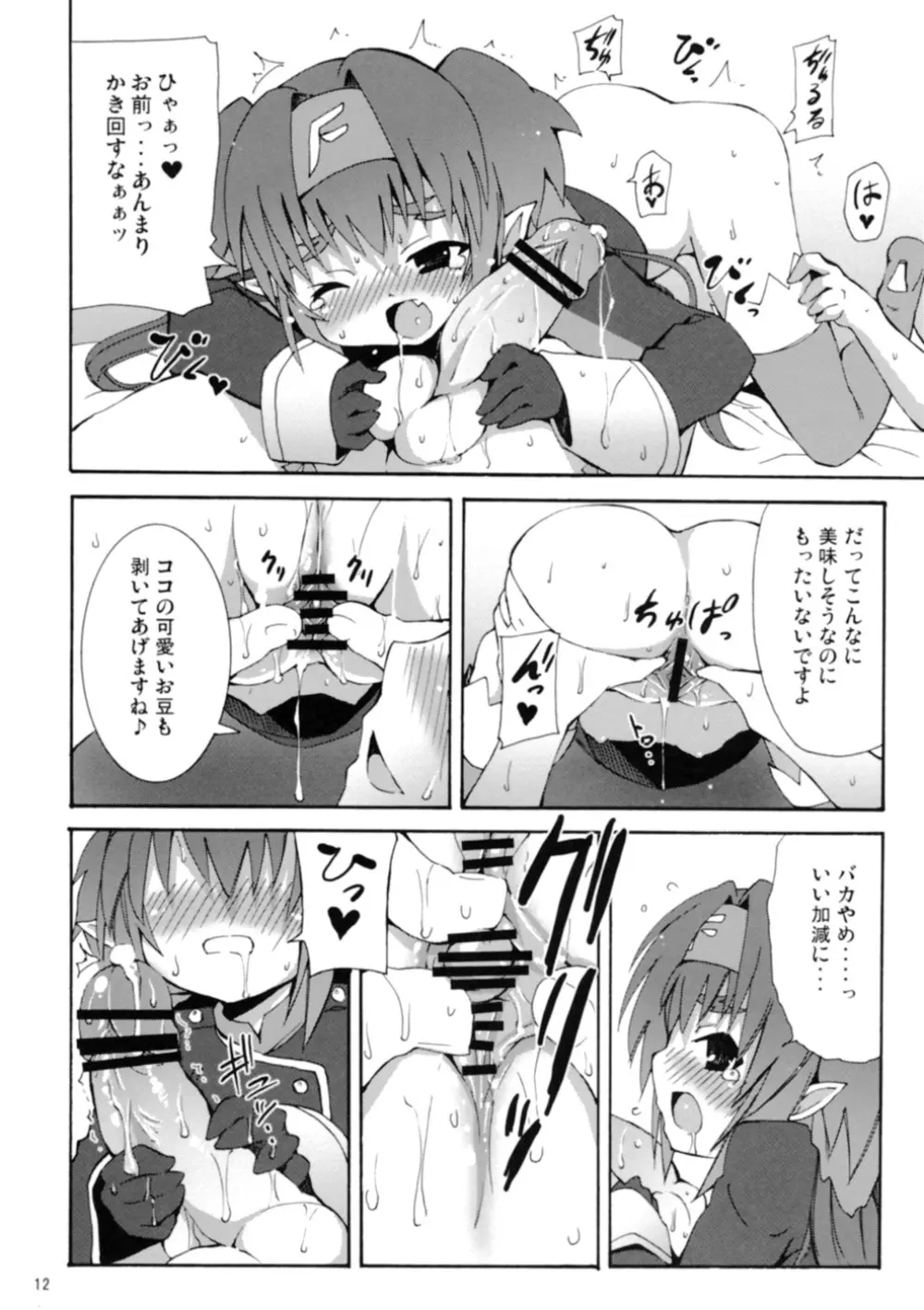 クランかわいいよクラン Page.14