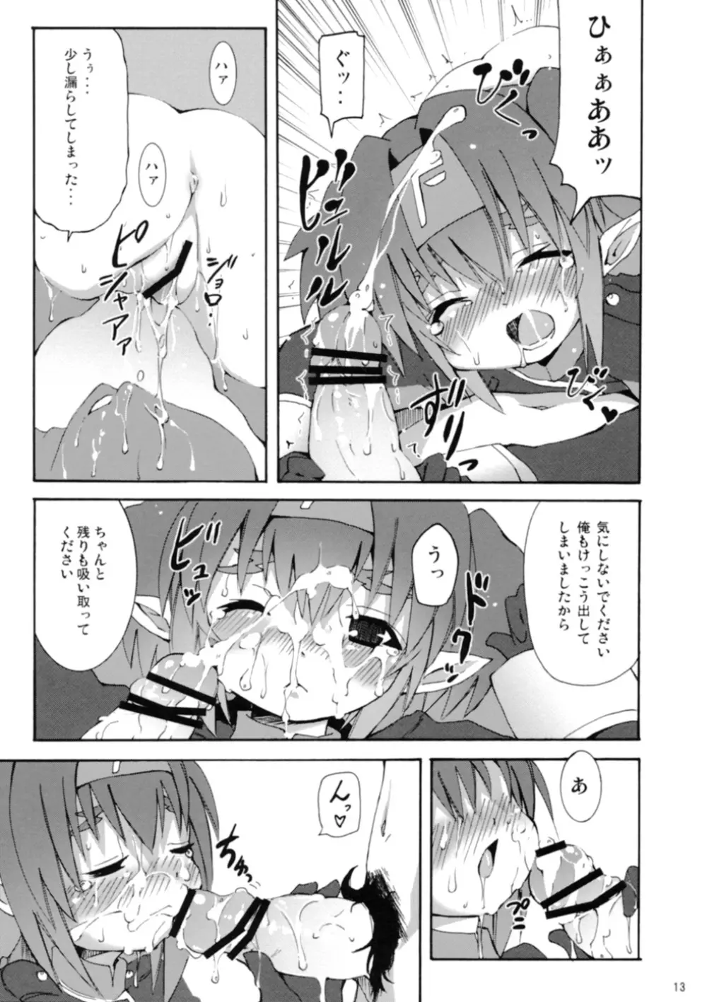 クランかわいいよクラン Page.15