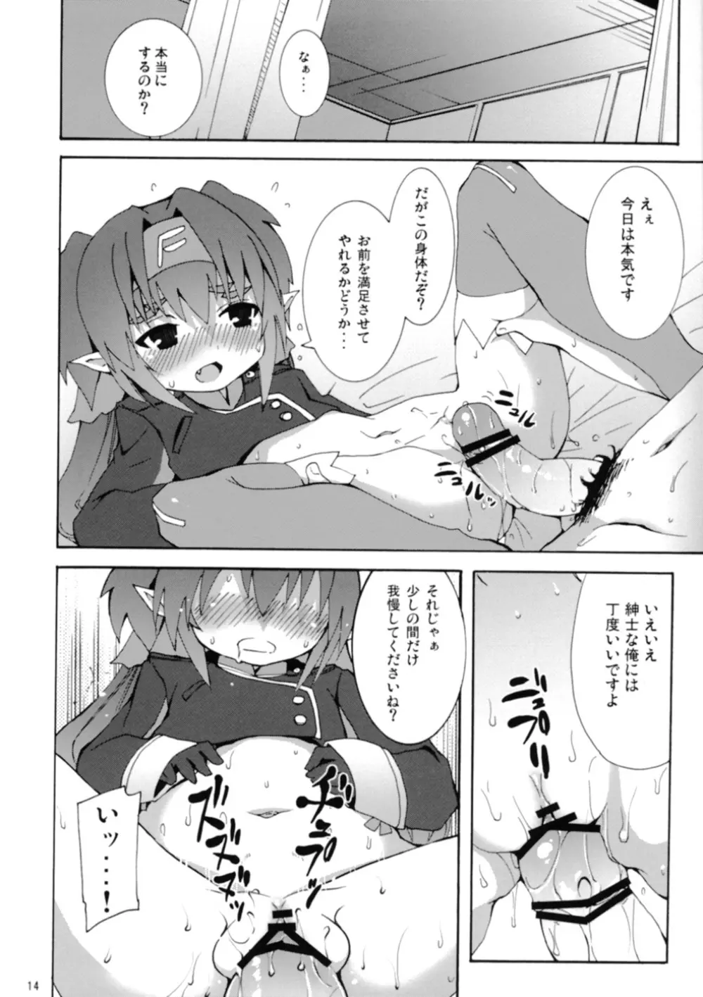 クランかわいいよクラン Page.16