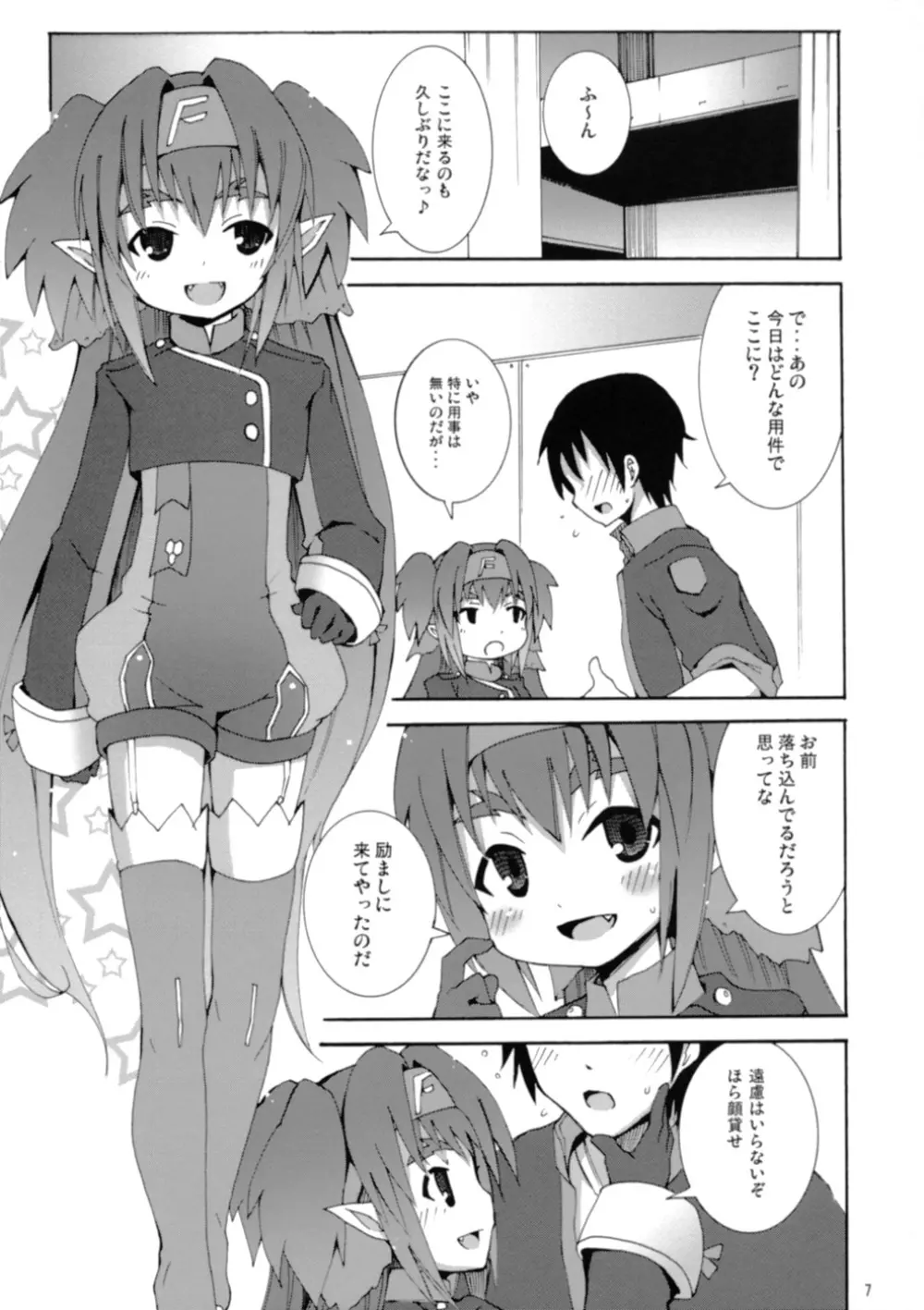 クランかわいいよクラン Page.9