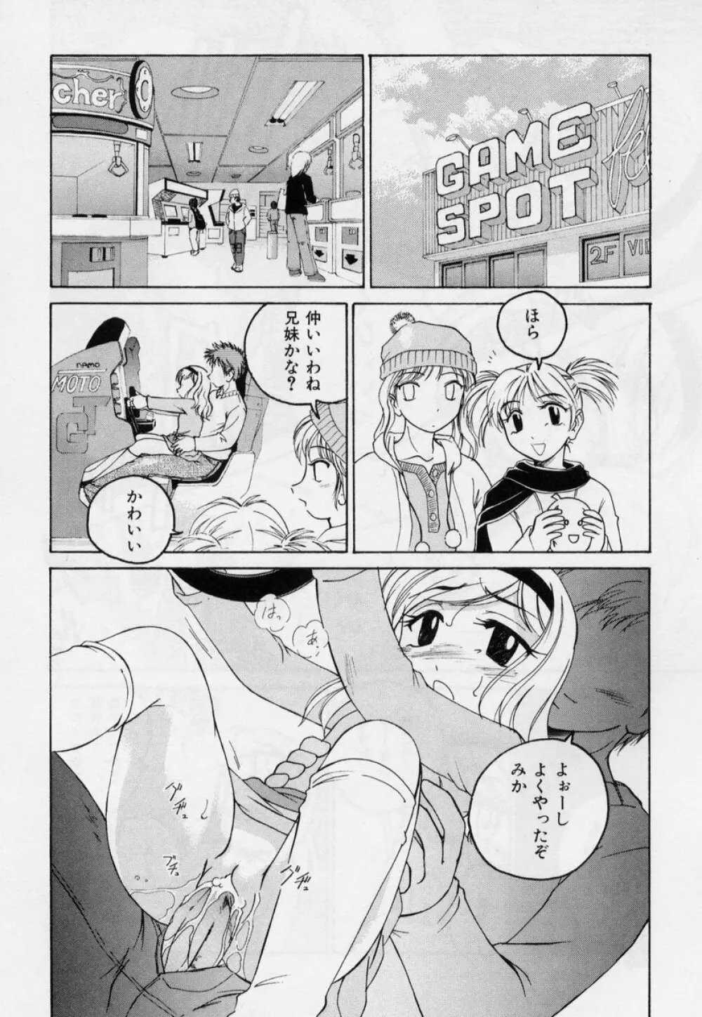 日曜日はお兄ちゃん曜日 Page.102