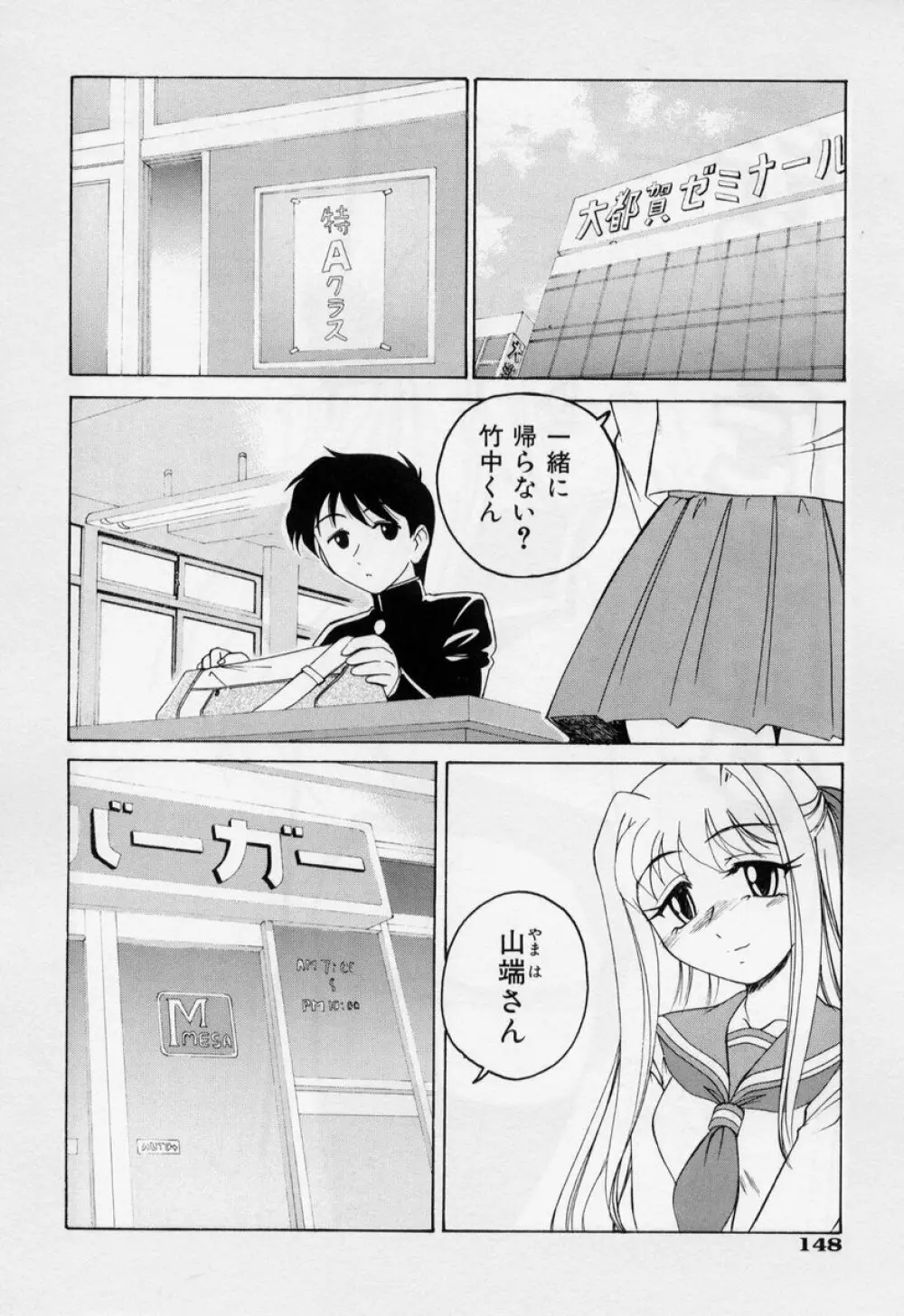 日曜日はお兄ちゃん曜日 Page.154