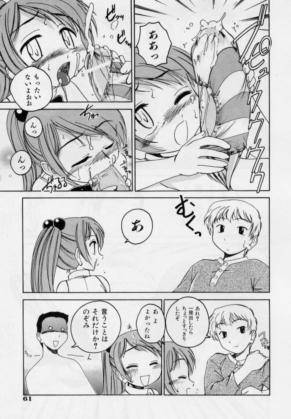 日曜日はお兄ちゃん曜日 Page.67