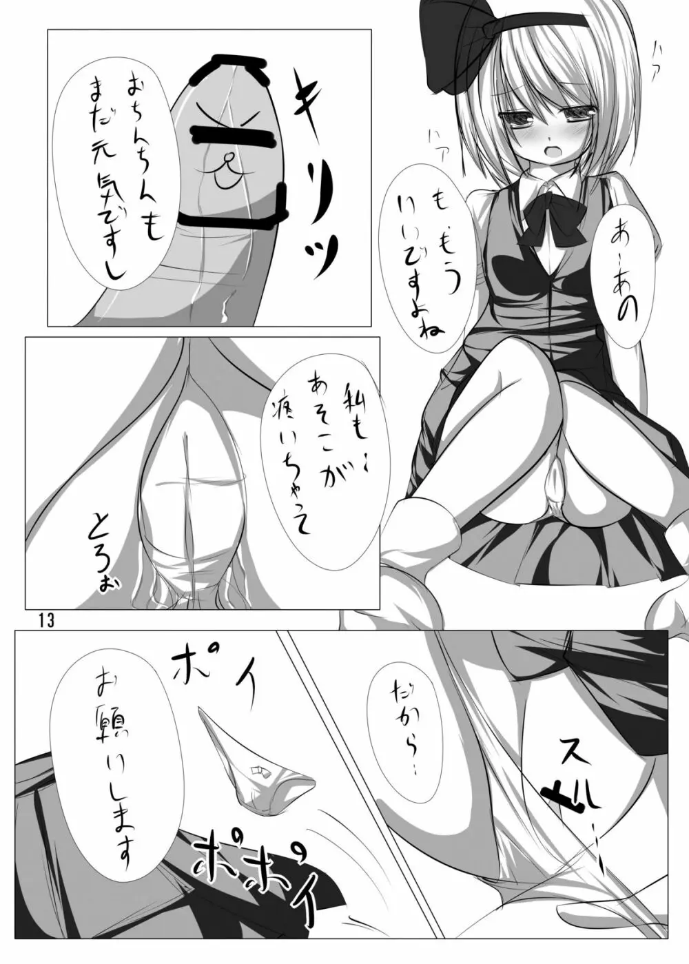 妖夢とイチャつく本 Page.12