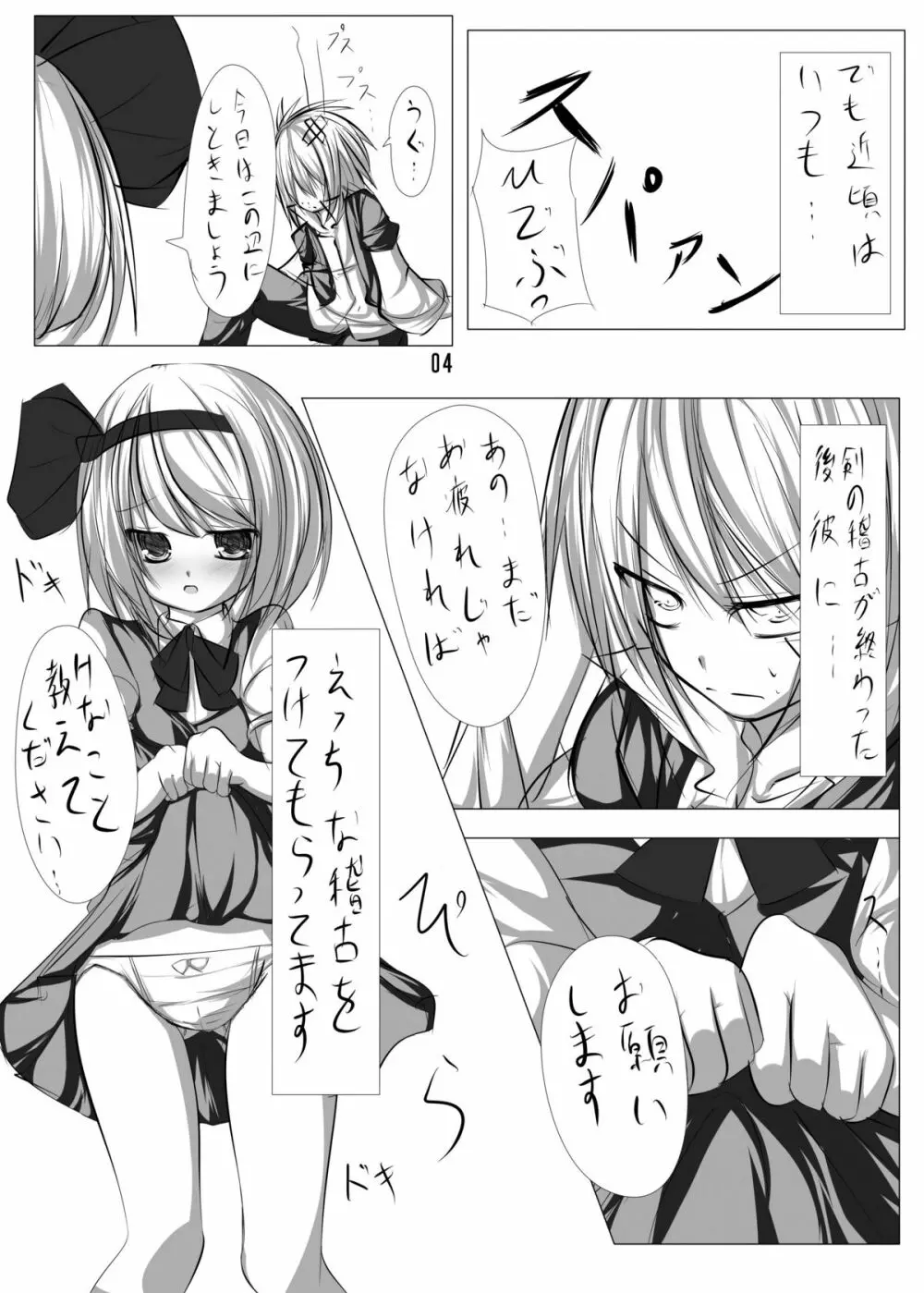 妖夢とイチャつく本 Page.3