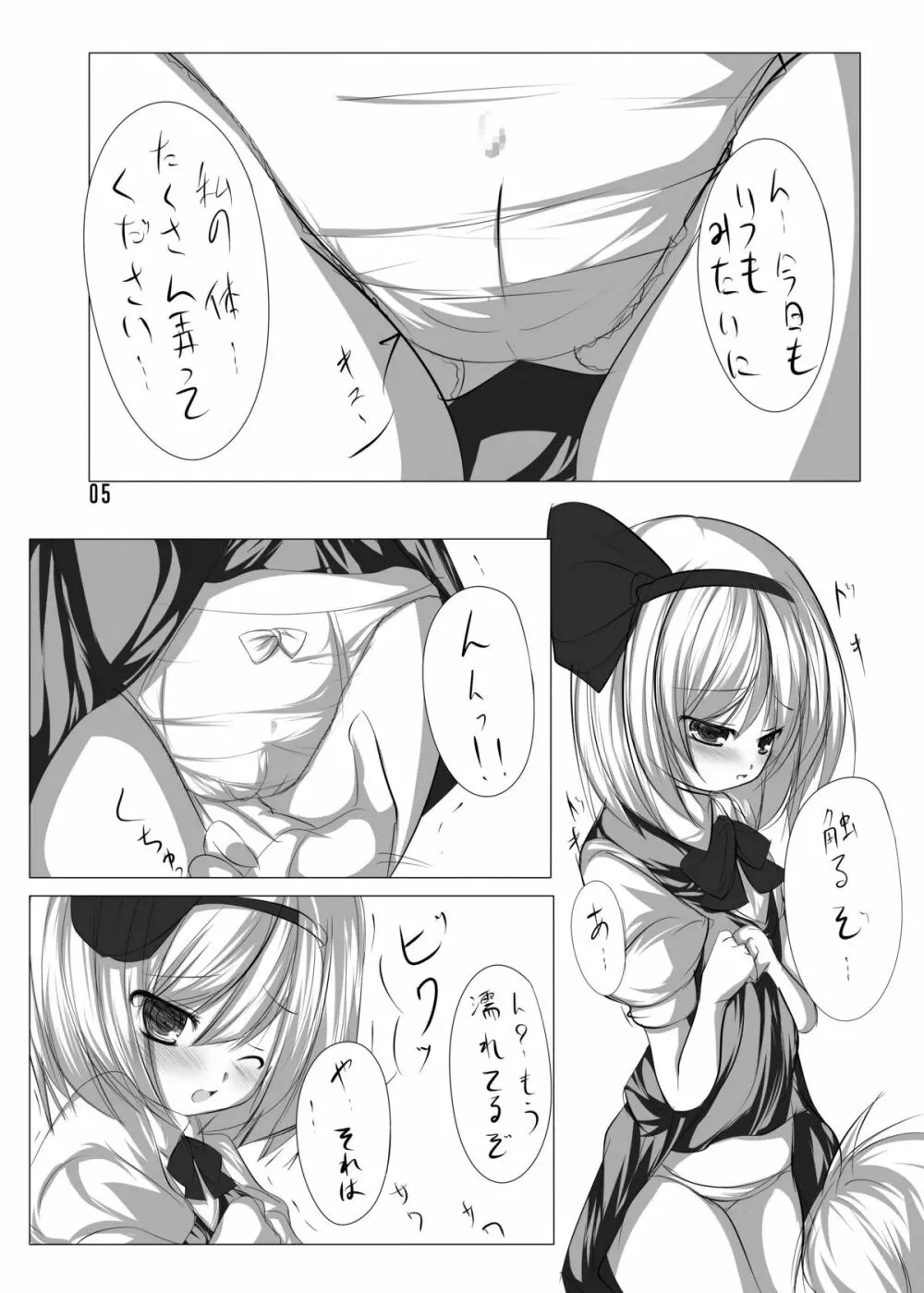 妖夢とイチャつく本 Page.4