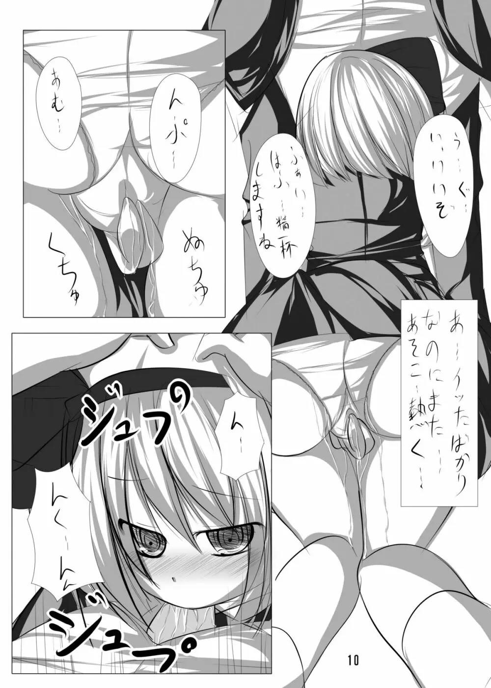 妖夢とイチャつく本 Page.9