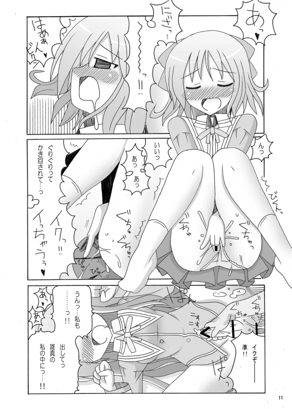 はぴねすと!でらっくす Page.11