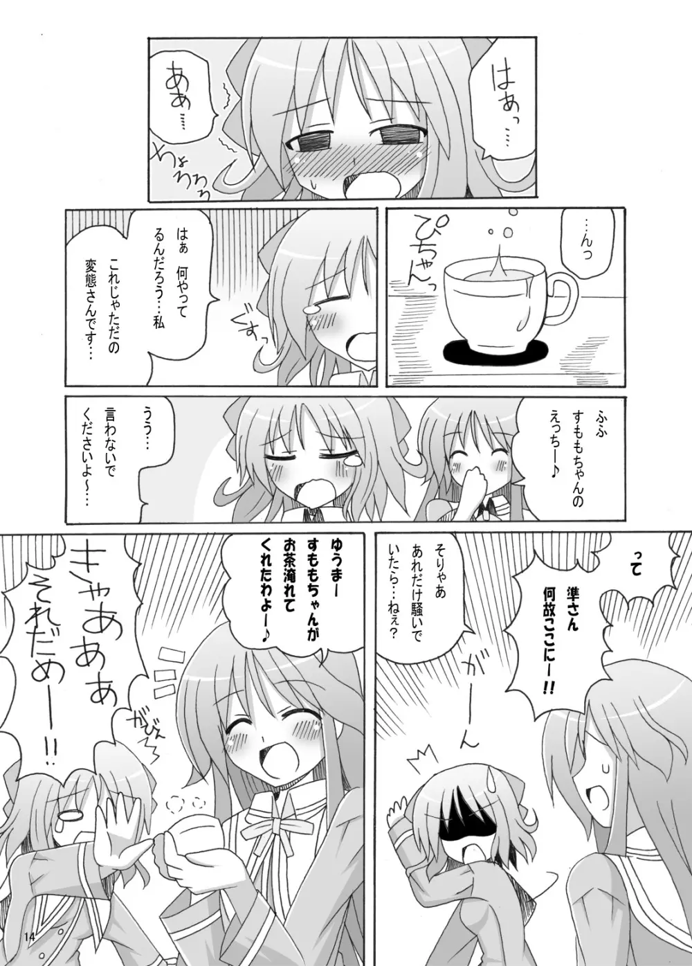 はぴねすと!でらっくす Page.14