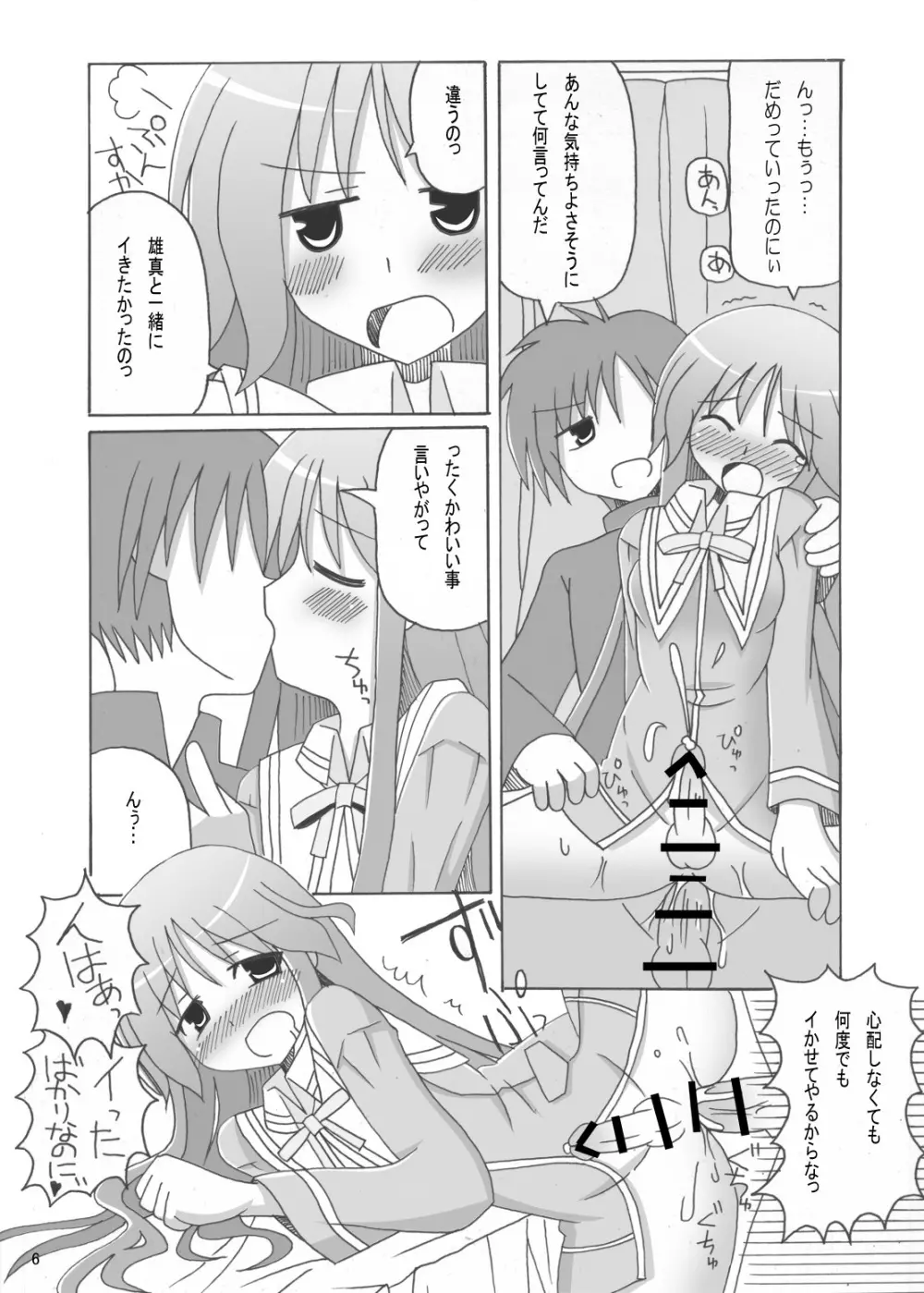 はぴねすと!でらっくす Page.6