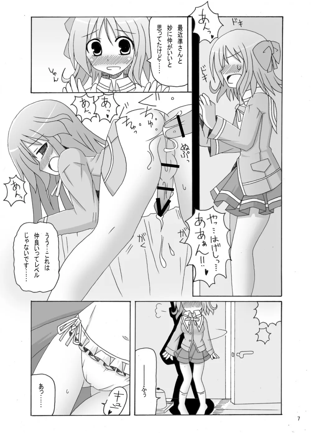 はぴねすと!でらっくす Page.7