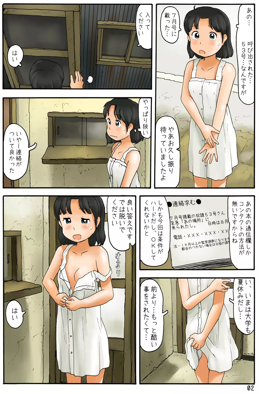 引き戸の先の奥 Page.3