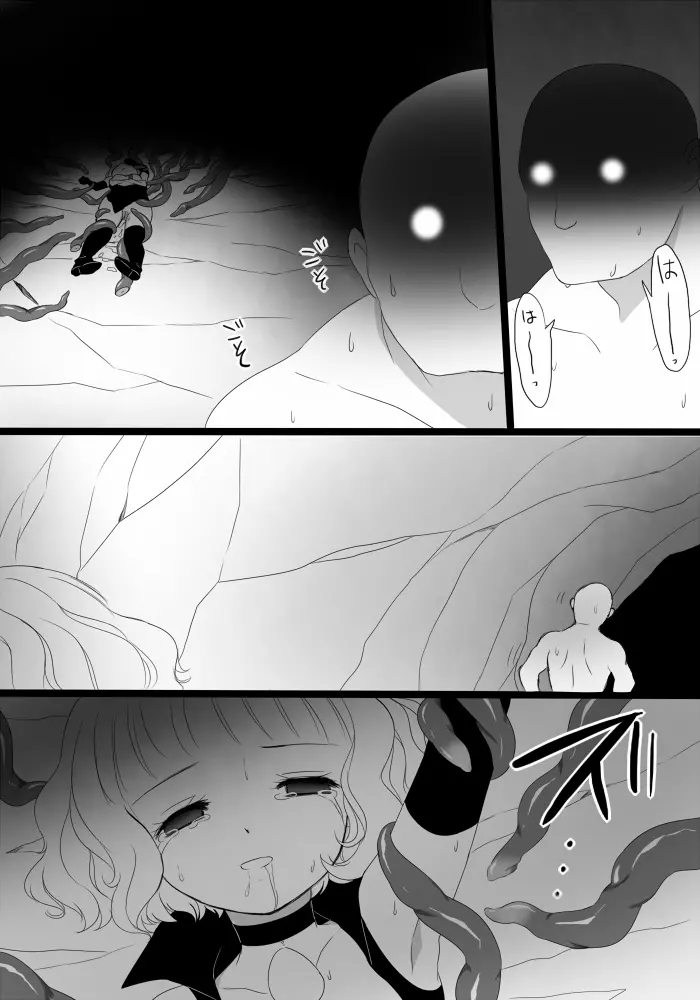 迷い少女の災難 Page.28